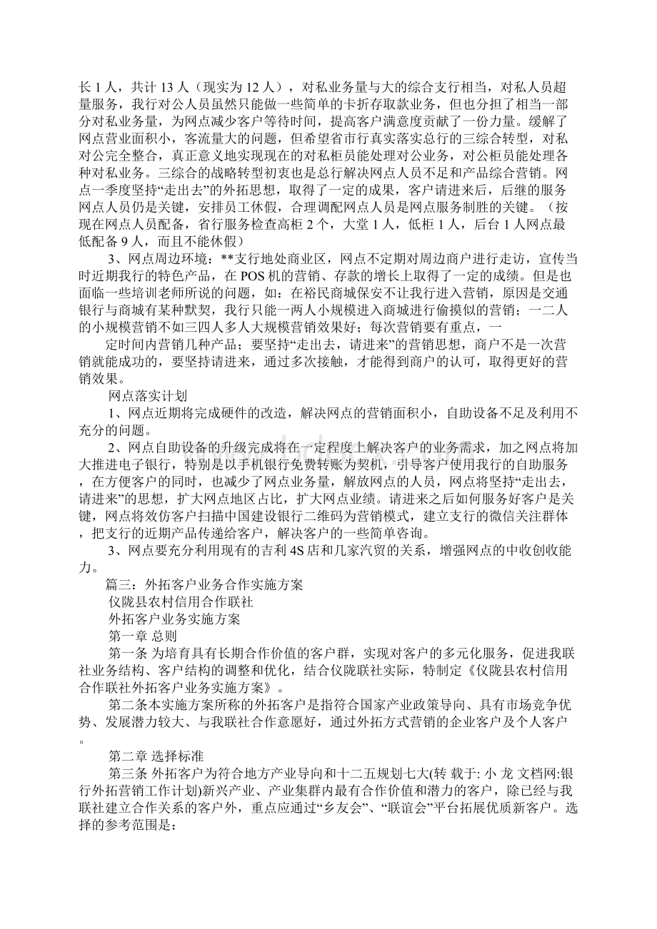 银行外拓营销工作计划.docx_第2页