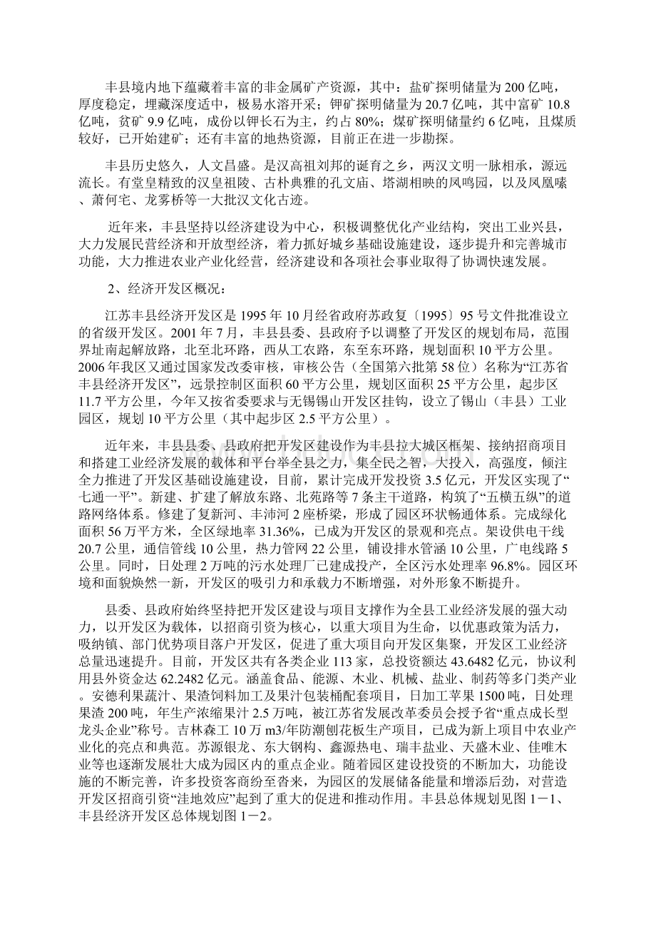 年产万辆电动三轮车项目投资计划书40.docx_第2页