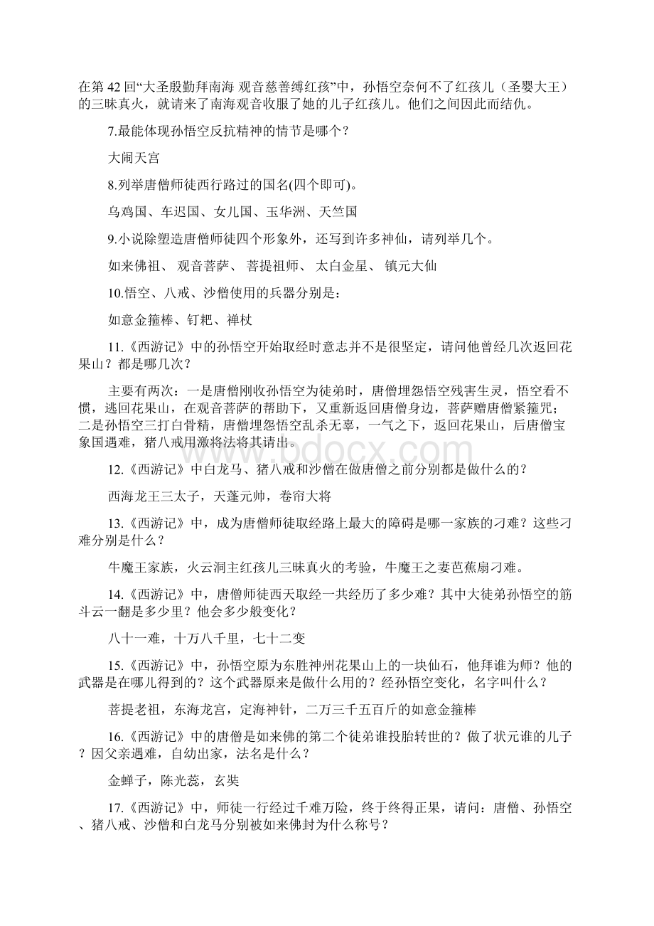 名著阅读知识梳理《西游记》练习二Word文件下载.docx_第3页