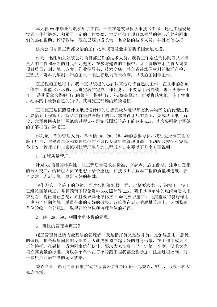 实施工程师转正试用期工作总结.docx_第2页