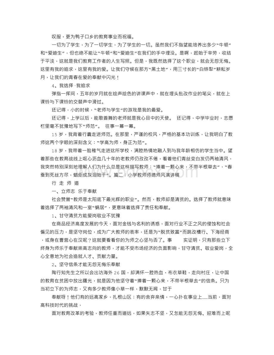 小学教师师德师风演讲稿.doc_第3页