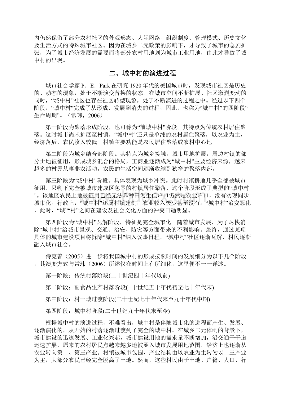 城中村问题的相关研究综述汇总.docx_第2页