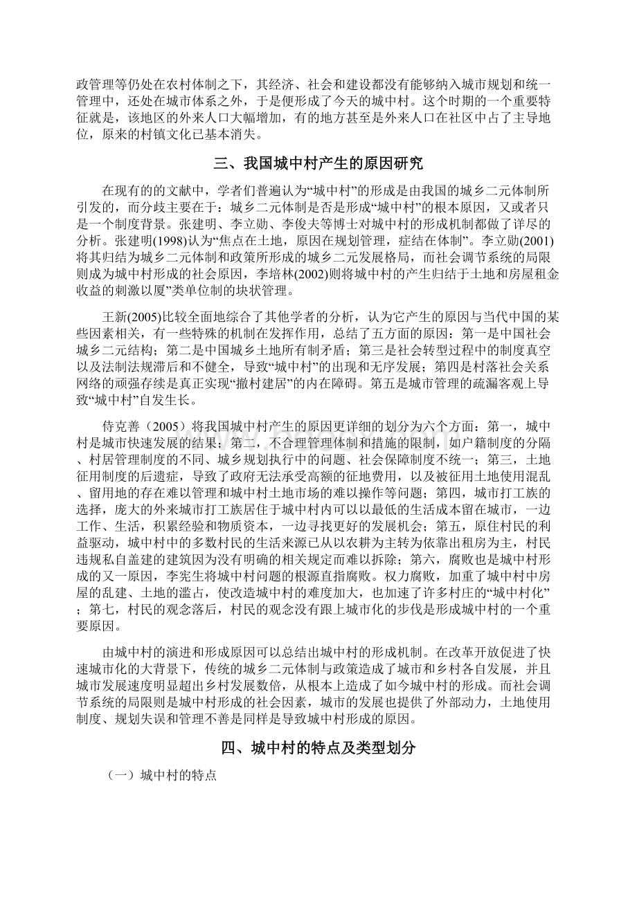 城中村问题的相关研究综述汇总.docx_第3页