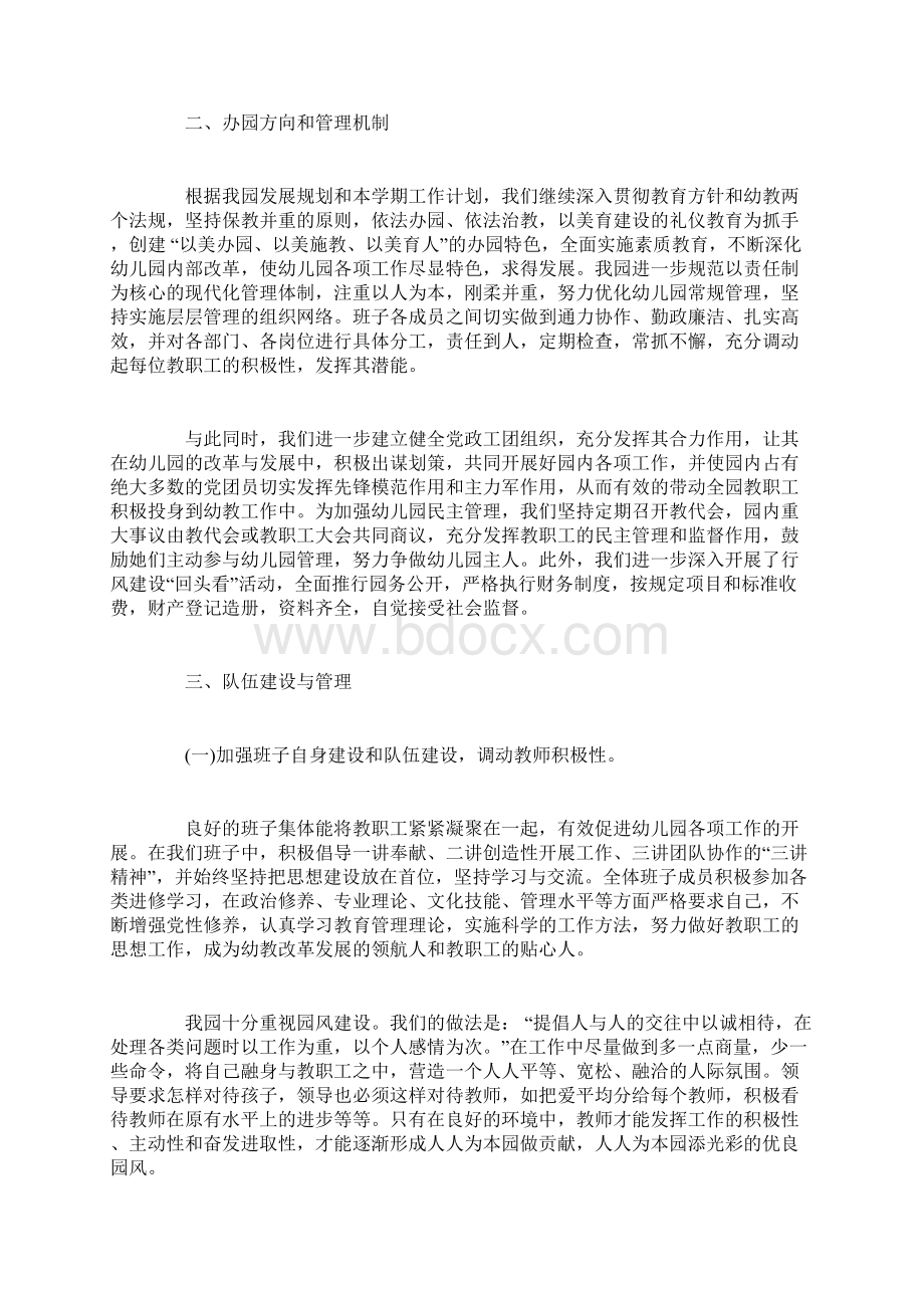 民办园长培训心得体会Word格式文档下载.docx_第2页