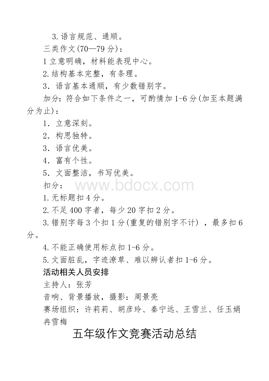 五年级作文竞赛活动方案Word格式文档下载.doc_第3页