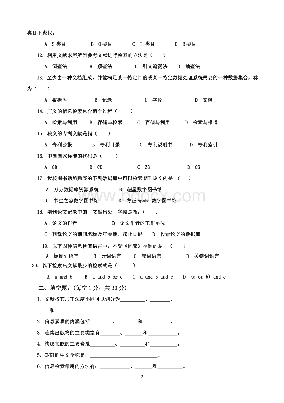 文献检索期末试卷(学生).doc_第2页