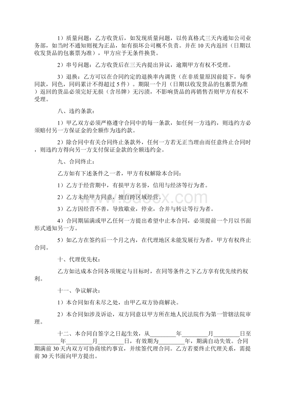 有关销售代理合同模板汇总七篇Word文档格式.docx_第3页