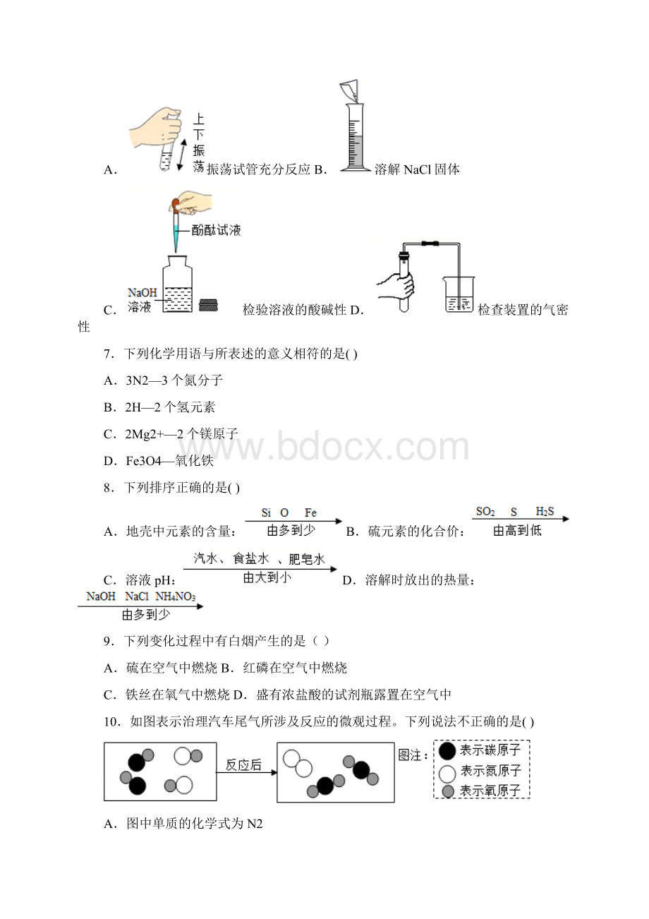 广东省肇庆市怀集县届九年级中考二模化学试题 答案和解析.docx_第2页