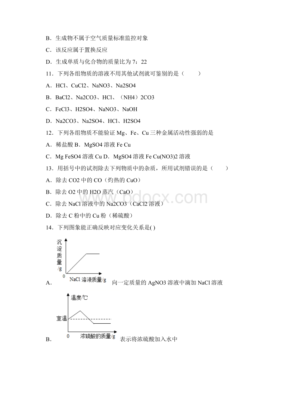 广东省肇庆市怀集县届九年级中考二模化学试题 答案和解析.docx_第3页