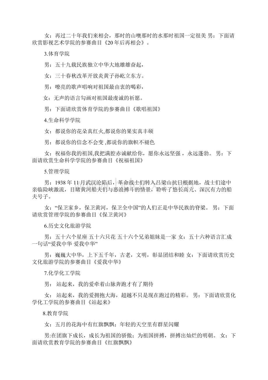 大合唱节目串词Word文档格式.docx_第3页