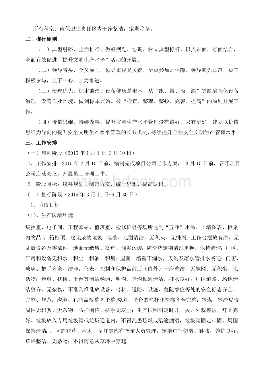 提升安全文明生产水平的实施方案.doc_第2页