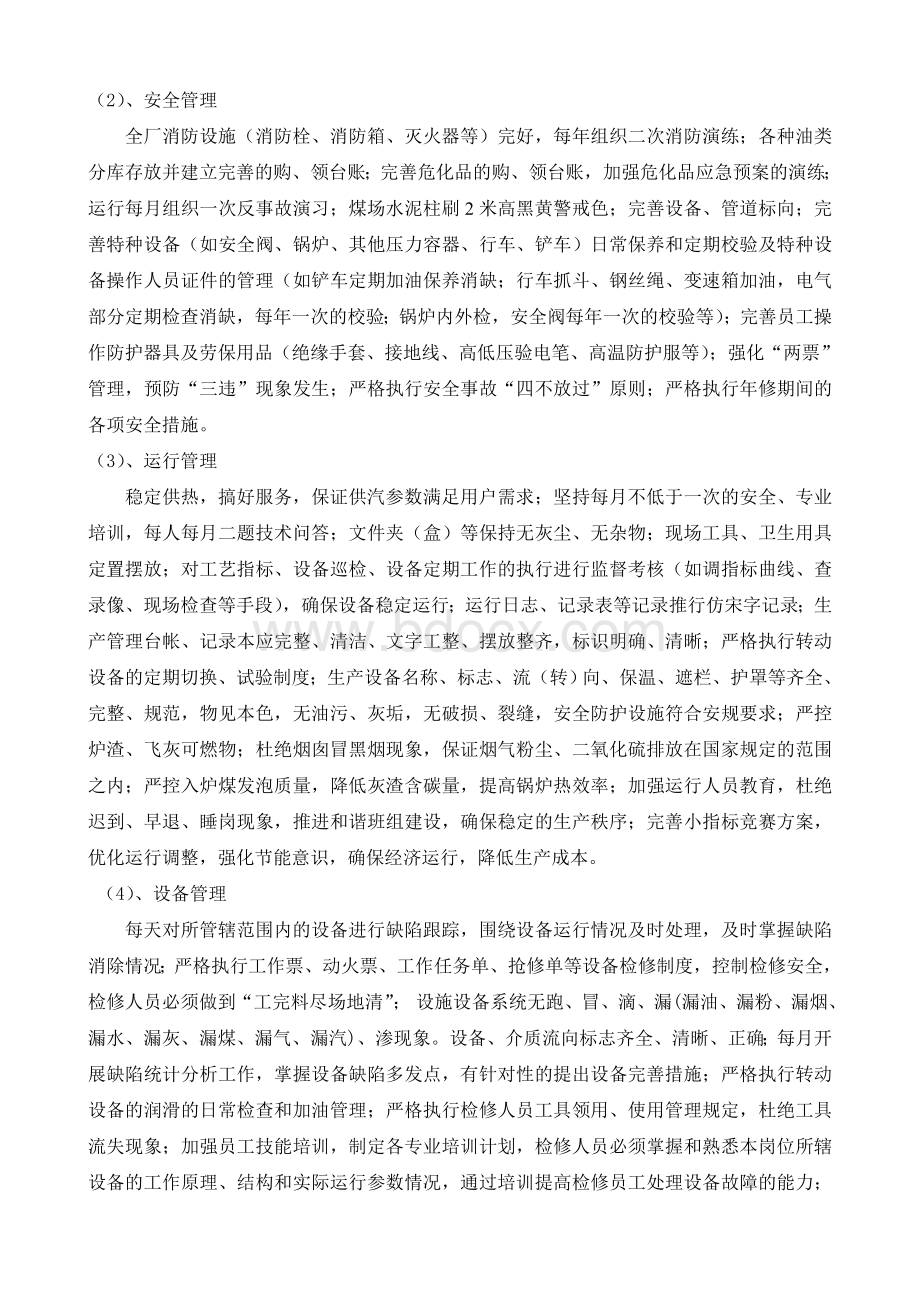 提升安全文明生产水平的实施方案.doc_第3页