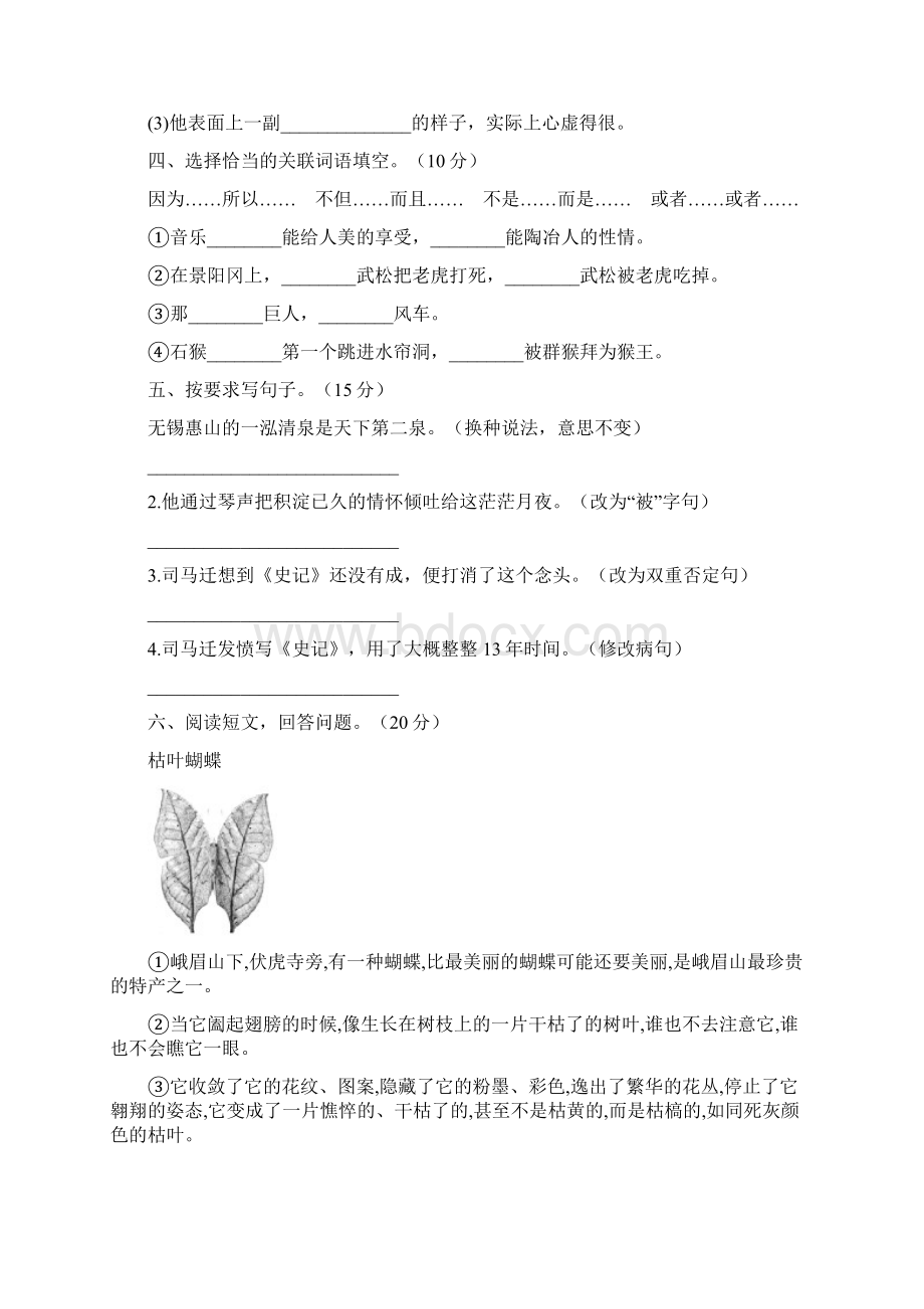 人教版五年级语文下册四单元摸底测试及答案三篇.docx_第2页