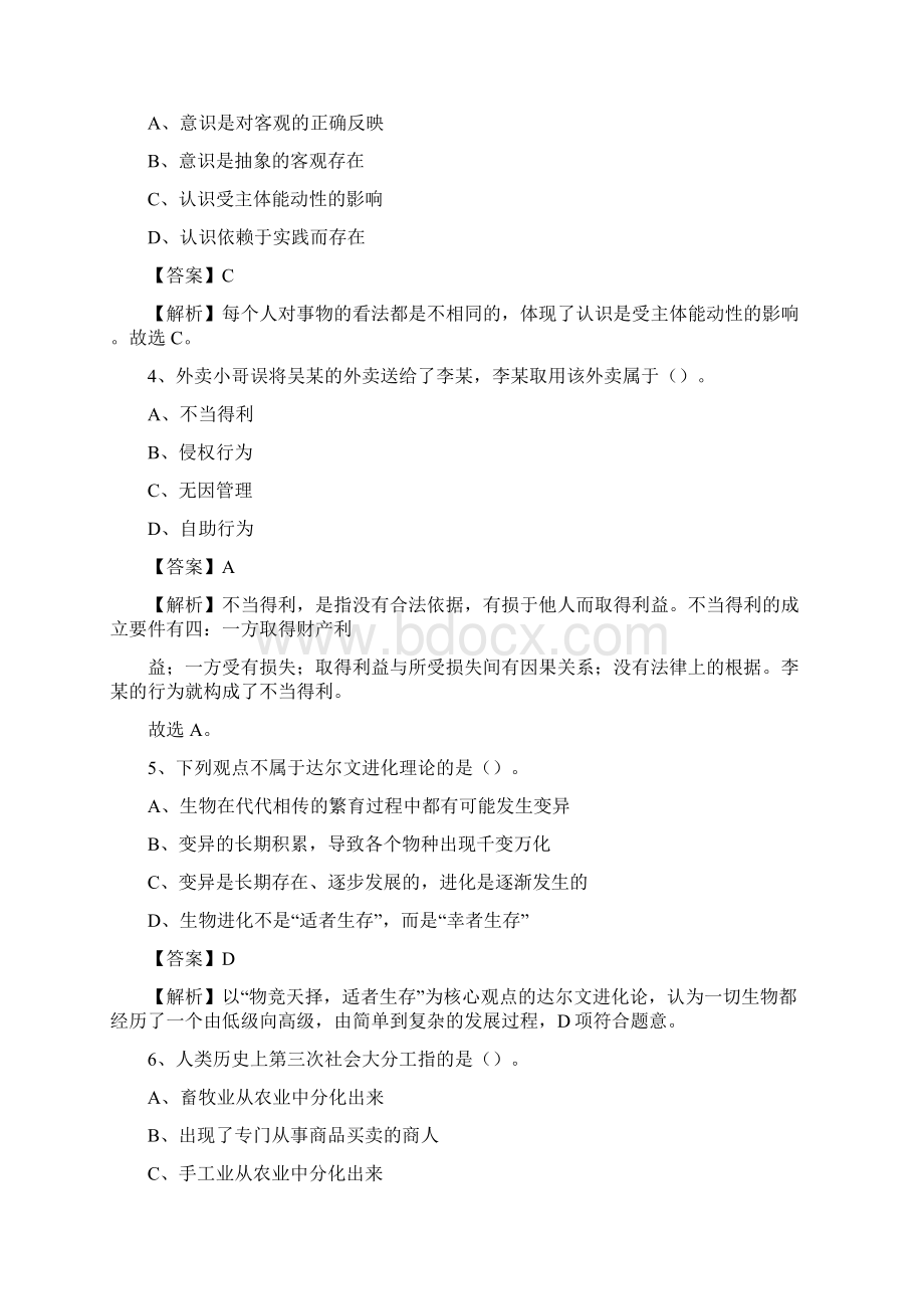 上半年广东省云浮市云城区事业单位《综合基础知识》试题Word格式文档下载.docx_第2页