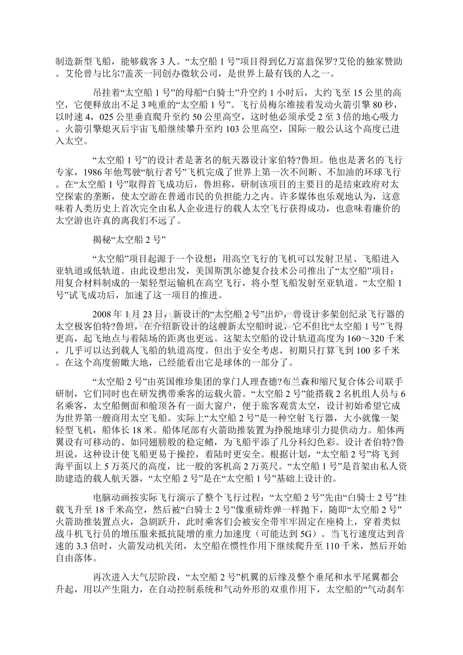 商业太空飞行面临严峻挑战Word文档格式.docx_第2页