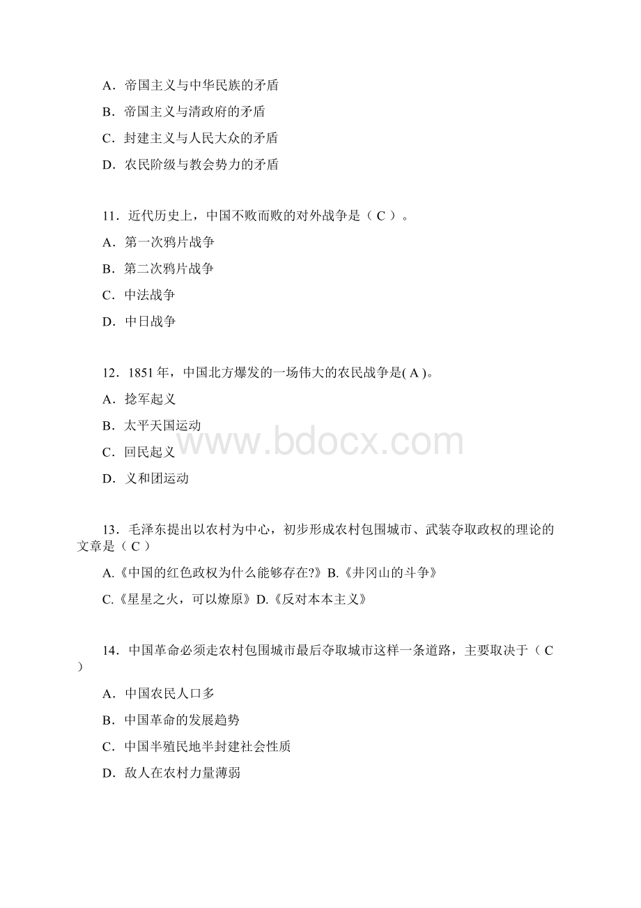 中国近代史纲要考试试题及答案agq.docx_第3页