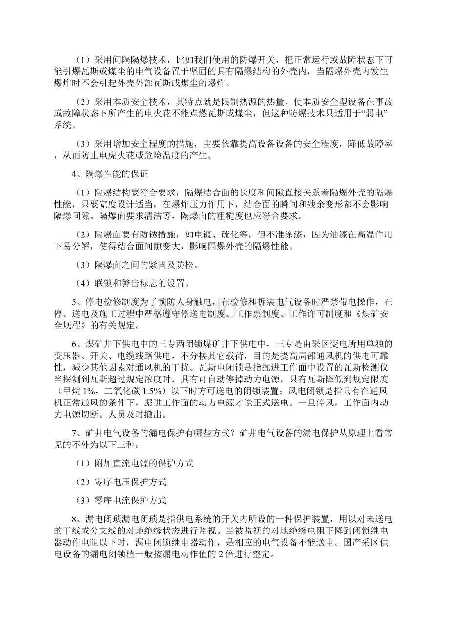 机电实习报告范文Word下载.docx_第3页