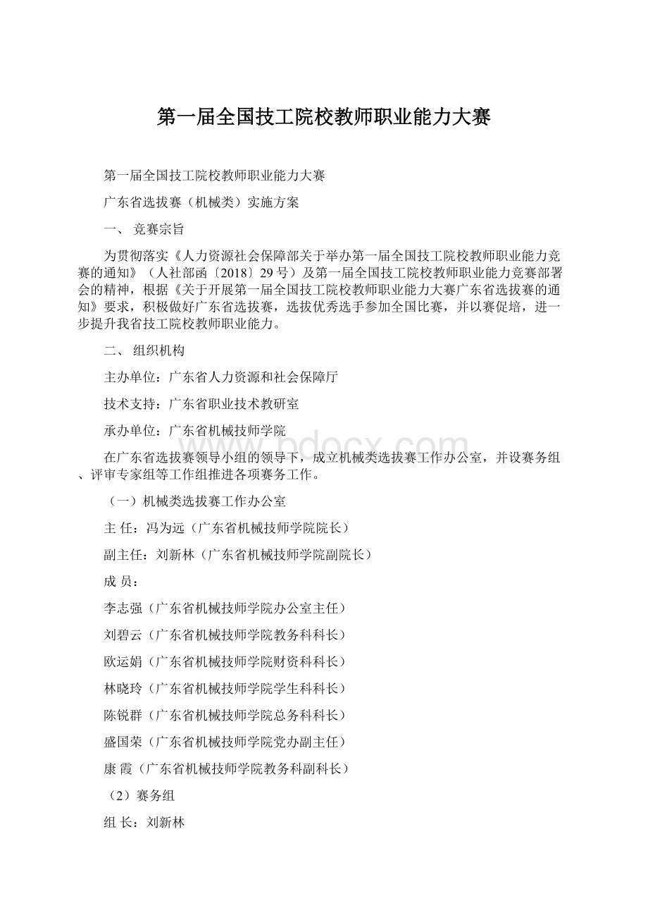 第一届全国技工院校教师职业能力大赛.docx