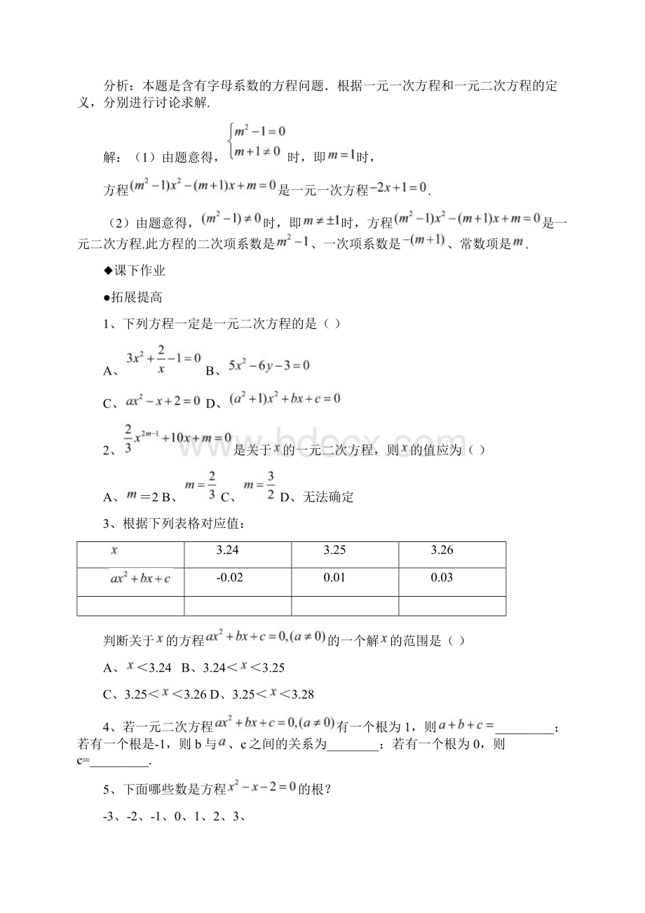 第二十一章一元二次方程同步练习.docx_第2页