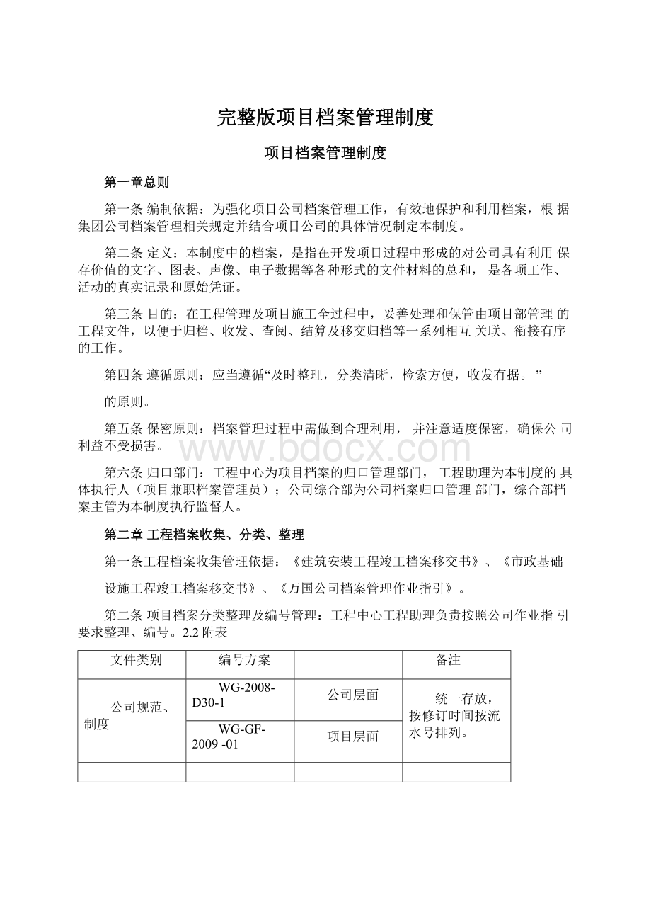 完整版项目档案管理制度.docx