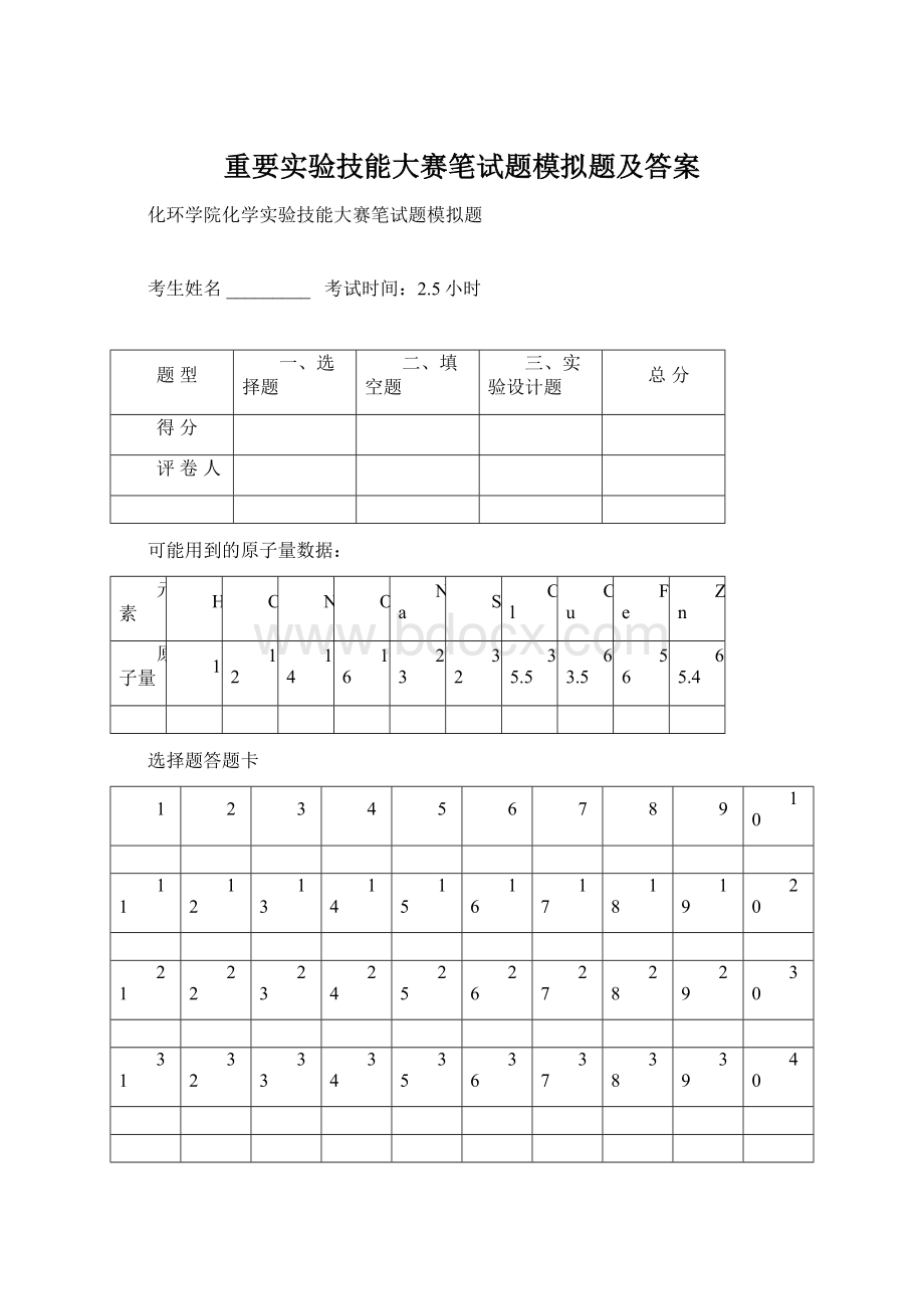 重要实验技能大赛笔试题模拟题及答案Word文档格式.docx_第1页