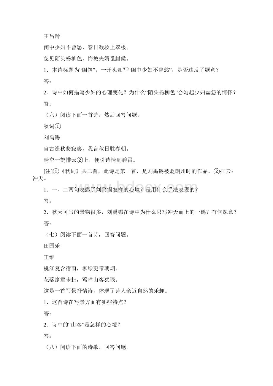 高中语文古诗词鉴赏重点难点训练.docx_第3页