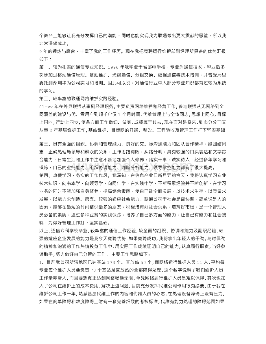 网络部门经理竞聘演讲稿.doc_第3页