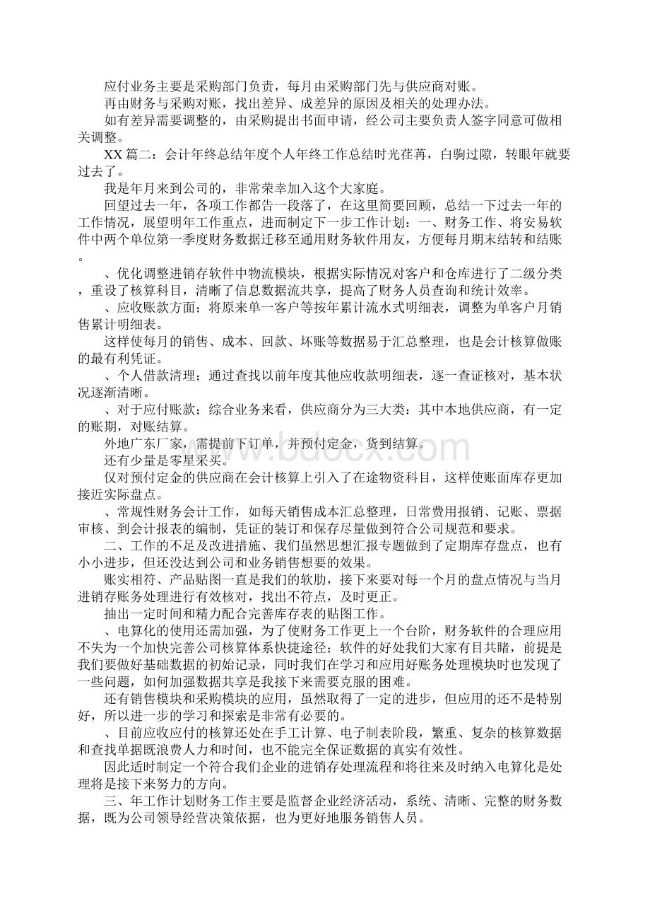 应收会计年终总结.docx_第2页