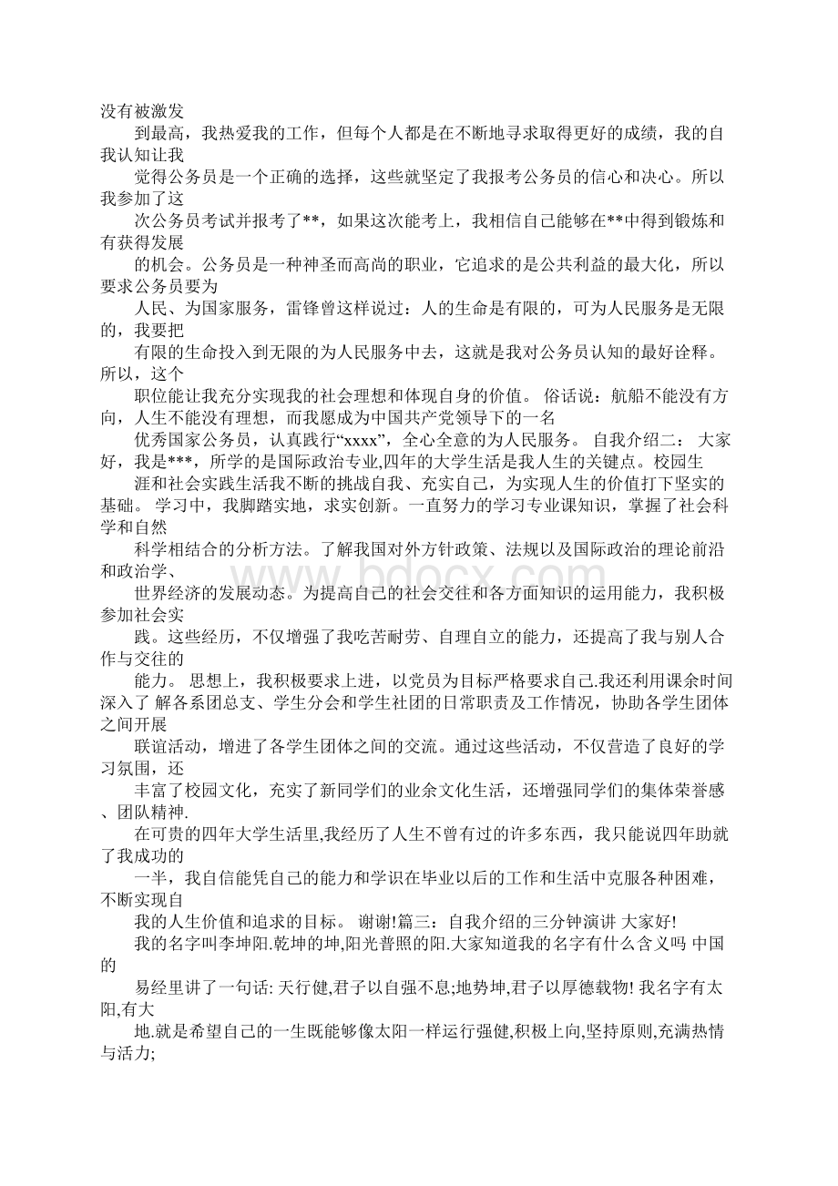 我的性格演讲稿.docx_第3页