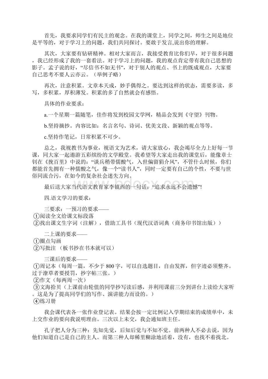 高中语文新老师开学第一课教案Word文档下载推荐.docx_第3页