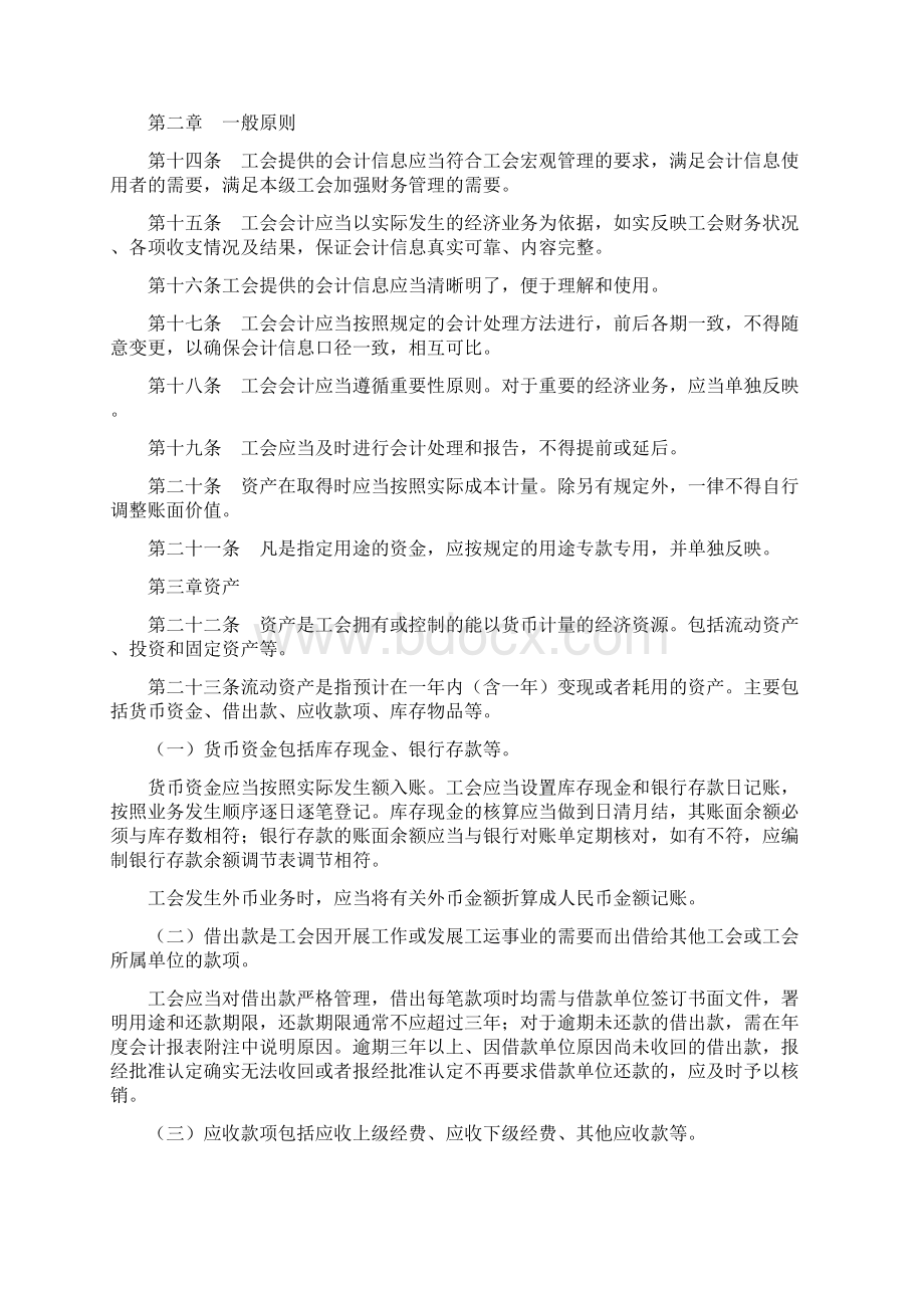 工会会计制度Word下载.docx_第2页