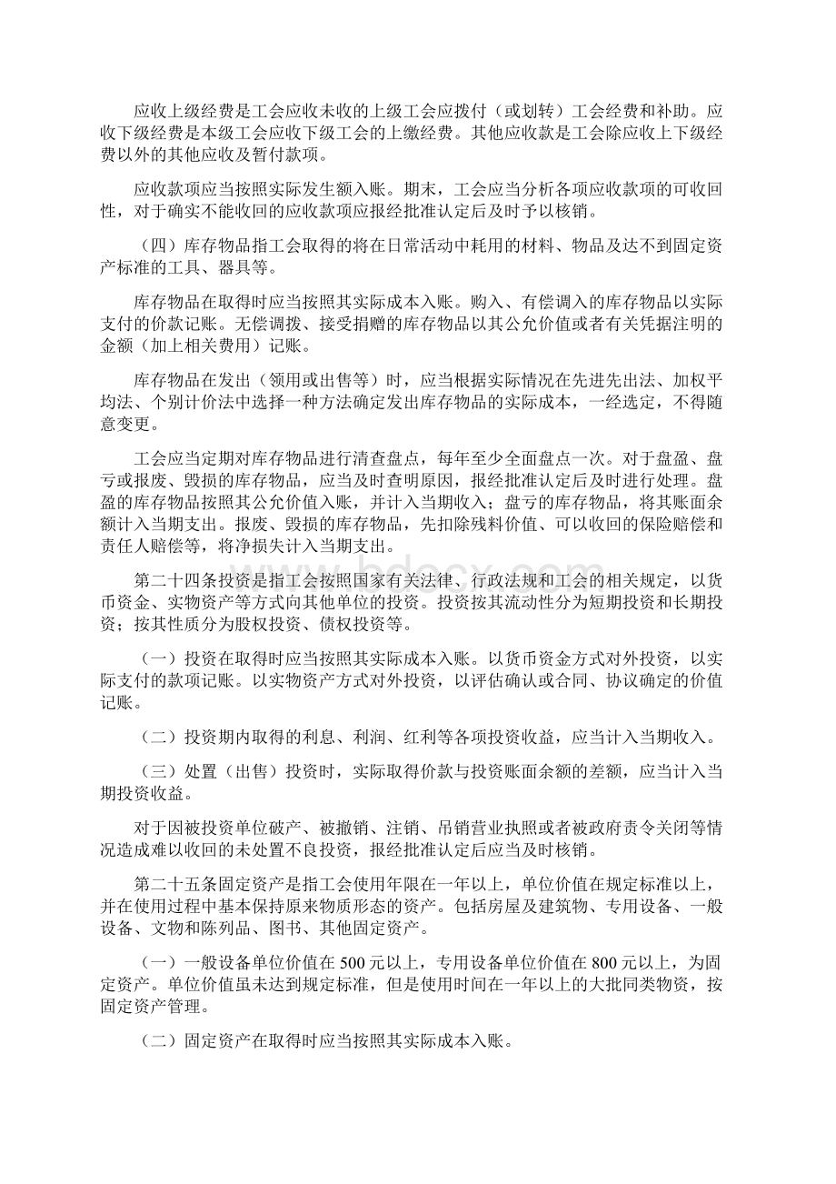 工会会计制度Word下载.docx_第3页