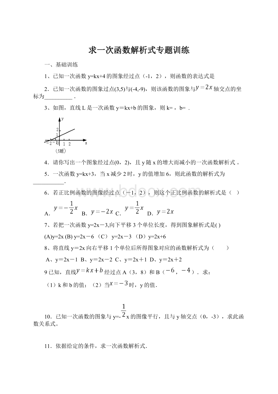 求一次函数解析式专题训练.docx