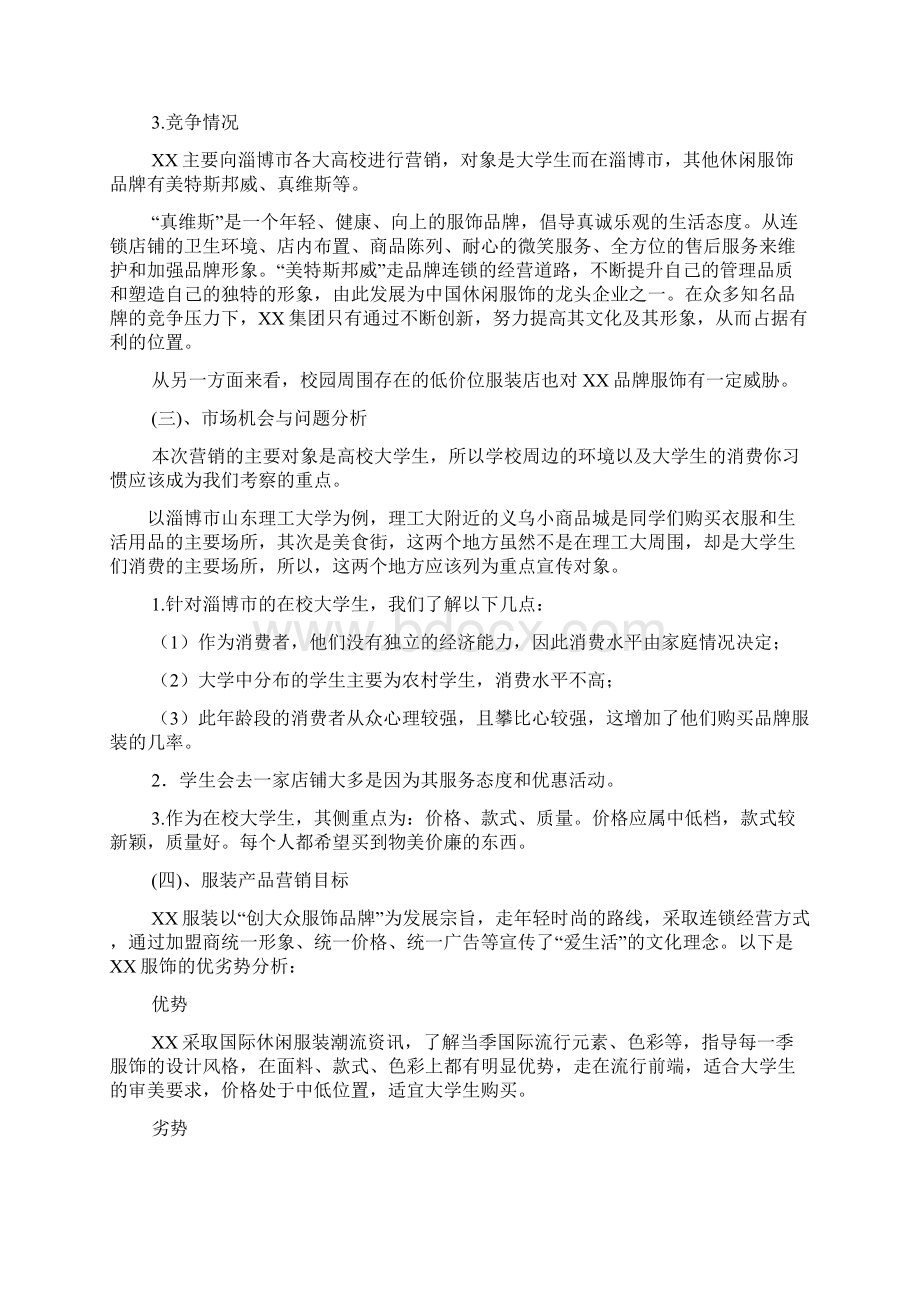 服装策划书.docx_第2页