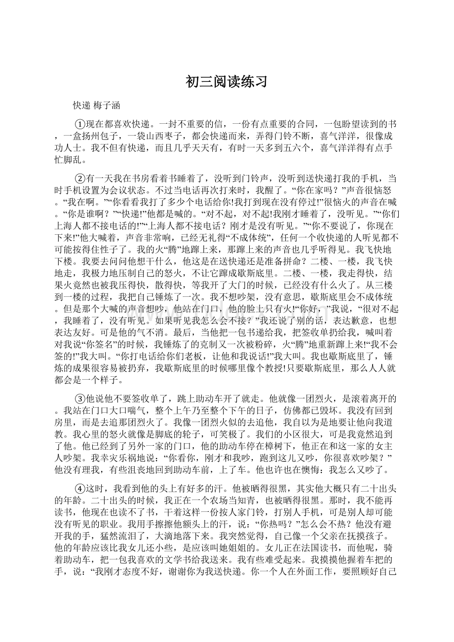 初三阅读练习Word格式.docx