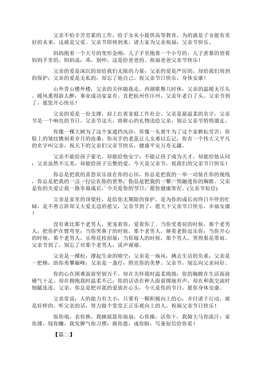 送给爸爸的父亲节贺卡祝福语Word格式.docx_第2页