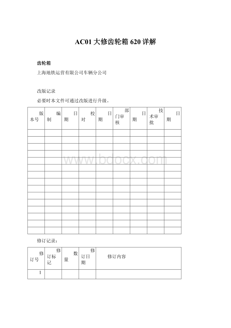 AC01大修齿轮箱620详解.docx