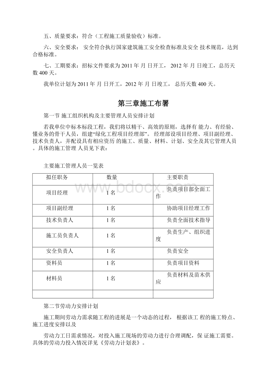 道路硬化绿化及附属工程施工组织设计Word文件下载.docx_第2页