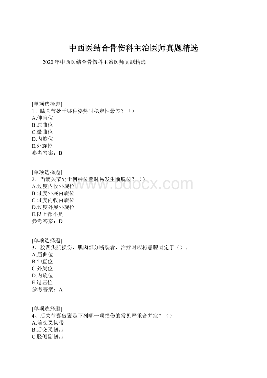 中西医结合骨伤科主治医师真题精选Word下载.docx