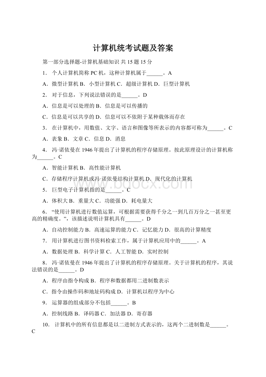 计算机统考试题及答案.docx_第1页