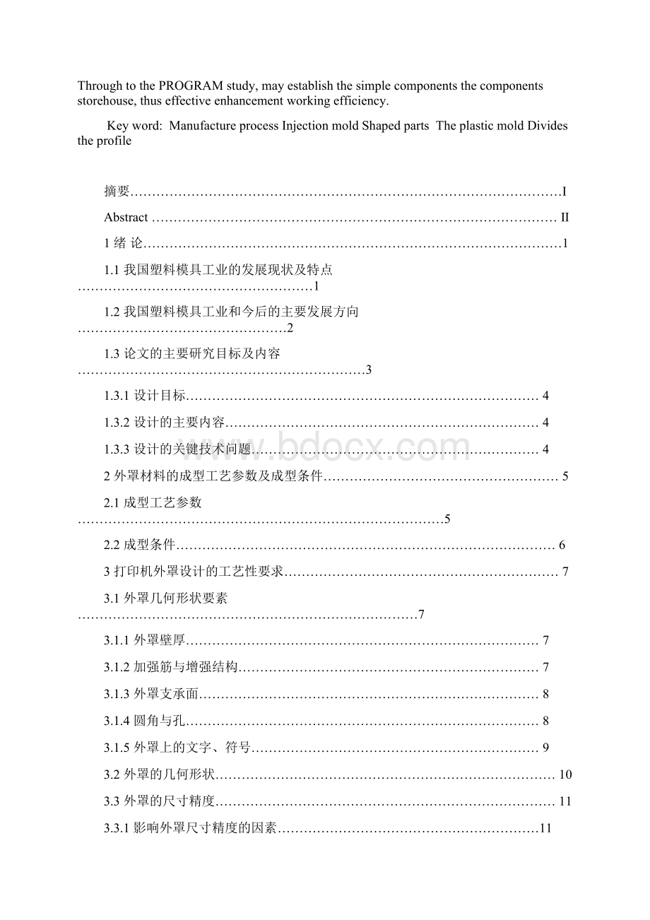 打印机外罩结构和模具设计.docx_第2页