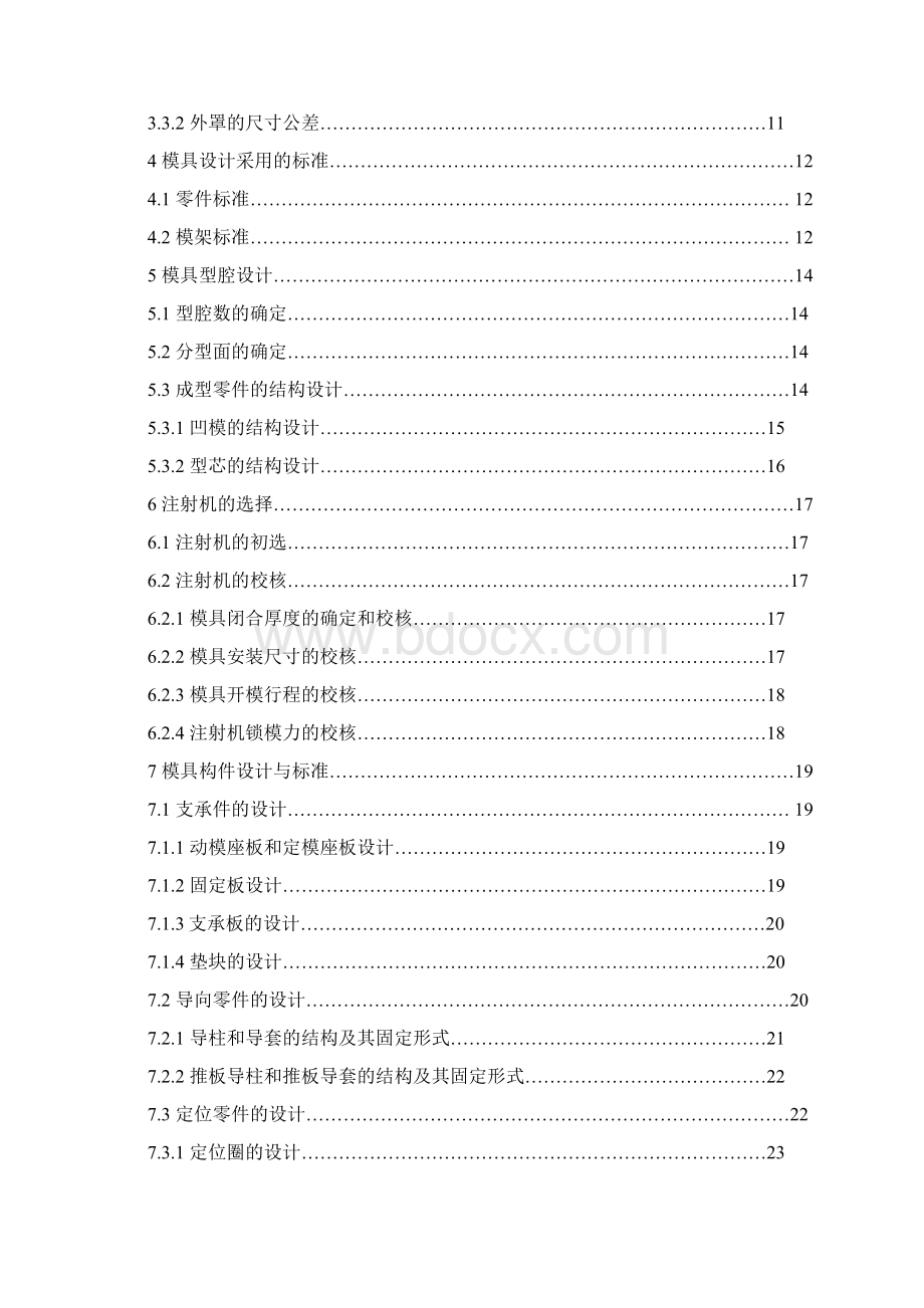 打印机外罩结构和模具设计Word格式文档下载.docx_第3页