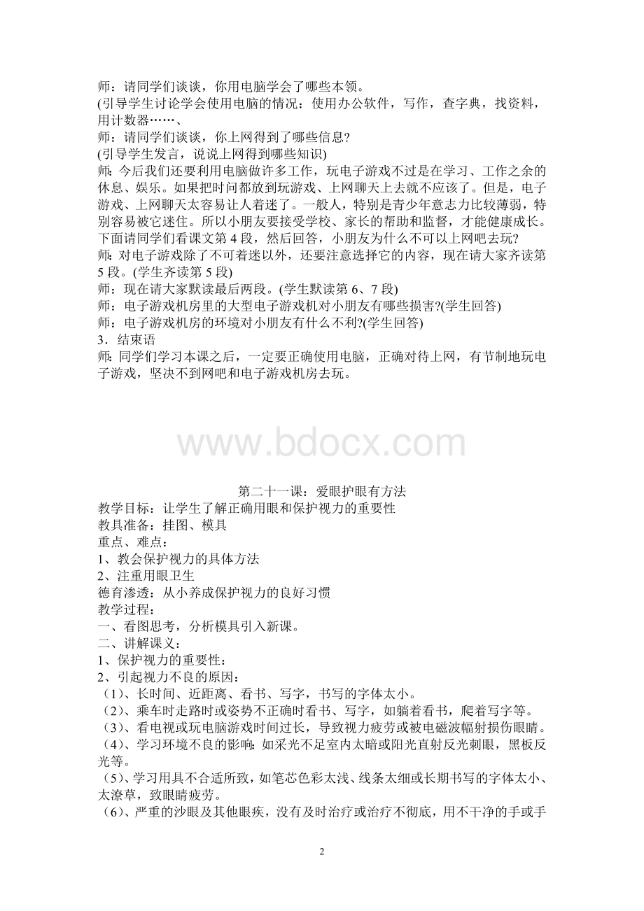 三年级生命安全下教案Word文档格式.doc_第2页