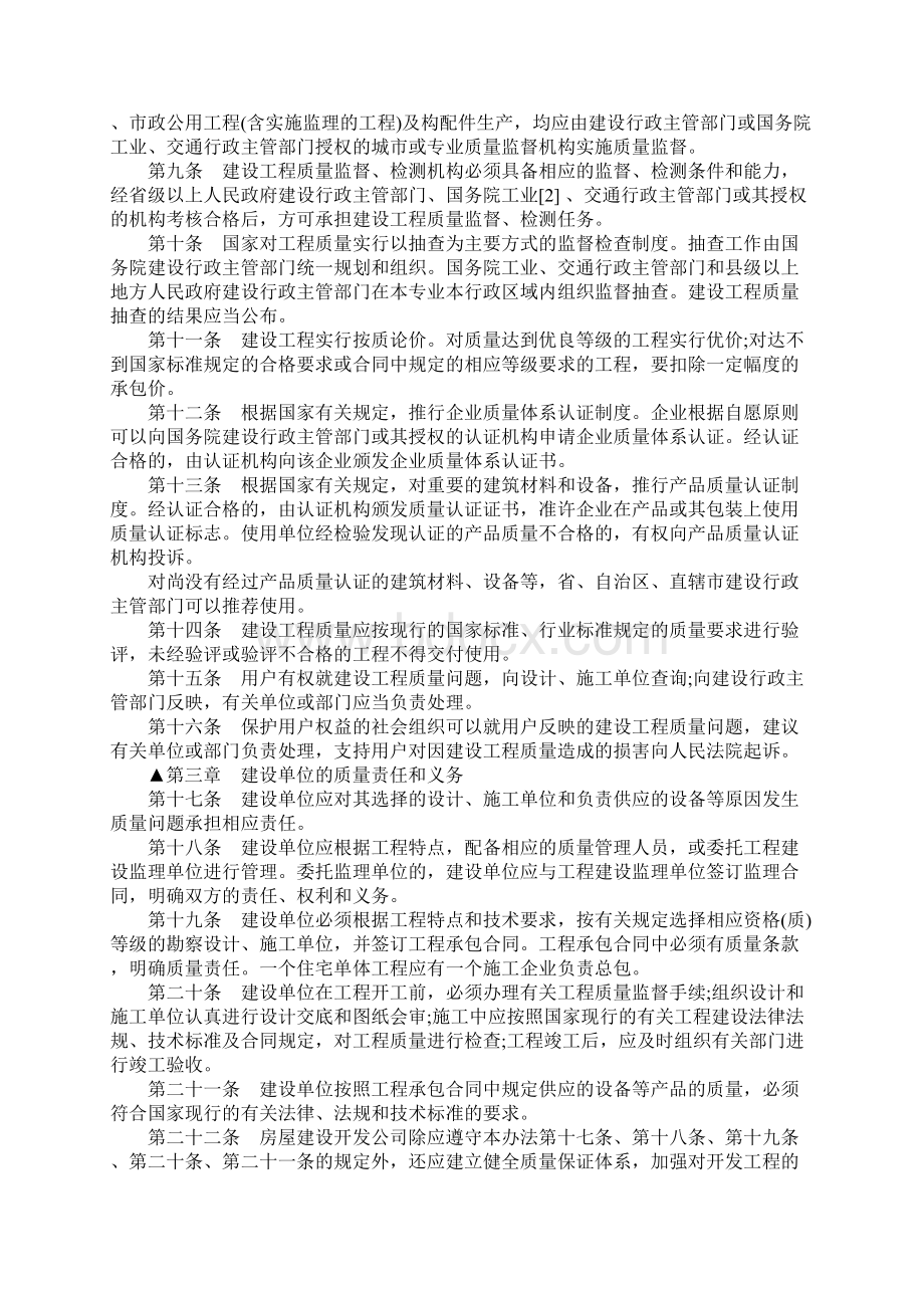 建设工程质量管理方法是如何规定的文档格式.docx_第2页