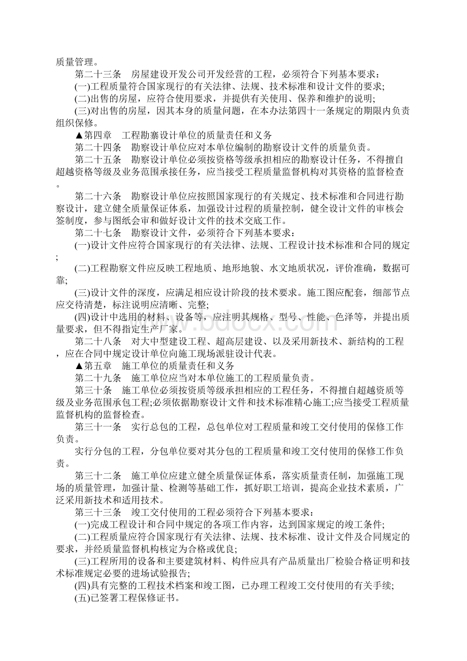 建设工程质量管理方法是如何规定的文档格式.docx_第3页