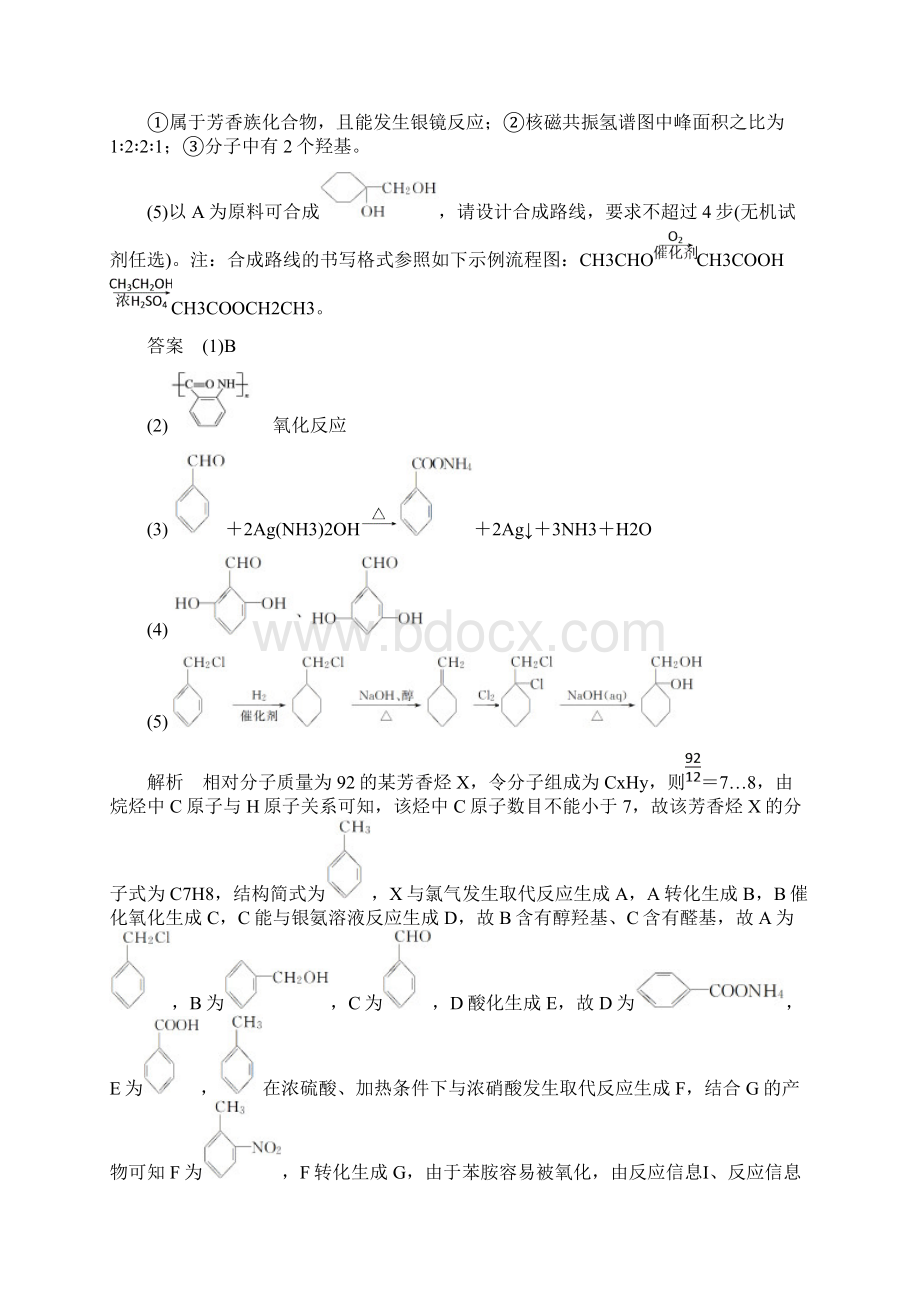 版高考化学二轮复习加试题3032题增分练加试特训3第32题有机化学综合题的突破Word文件下载.docx_第2页