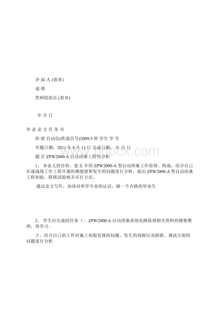 完整版ZPWA型自动闭工程初验分析毕业设计.docx_第2页