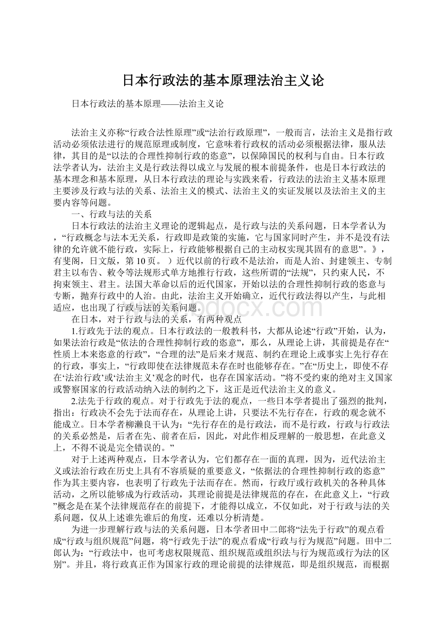 日本行政法的基本原理法治主义论.docx_第1页