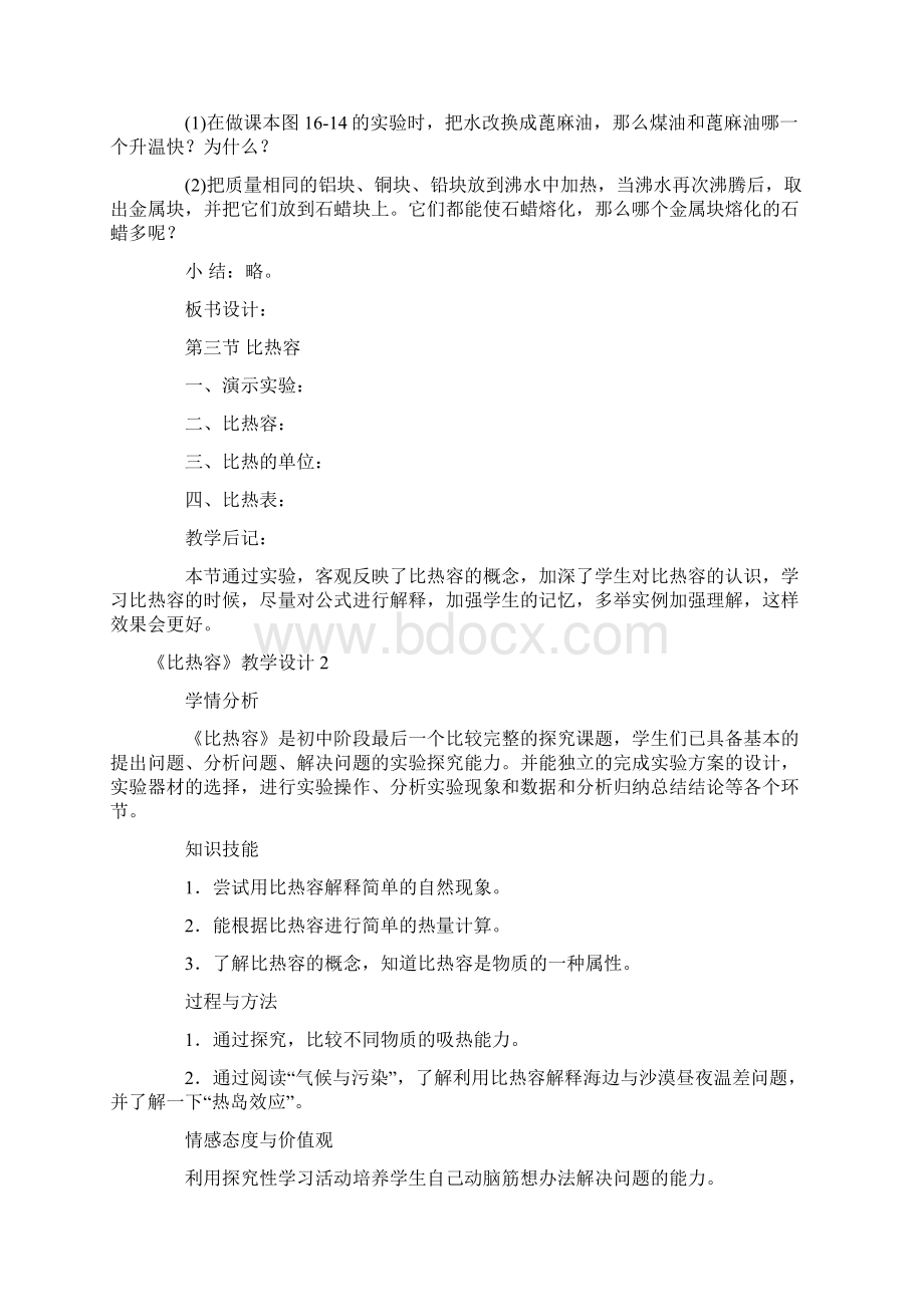 《比热容》教学设计Word格式.docx_第3页