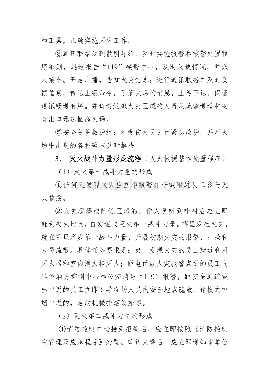 灭火和应急疏散预案文档格式.doc_第2页